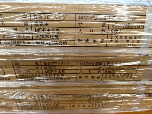 ※値段交渉可【新品未開封】フローリング　床材　約3坪　10㎡分まとめて