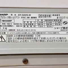 K05506　中古エアコン シャープ 2018年製 主に6畳用 冷房能力 2.2KW / 暖房能力 2.5KW