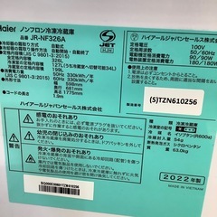 Haier ハイアール 2ドア冷蔵庫 JR-326A 2022年製【トレファク 川越店】