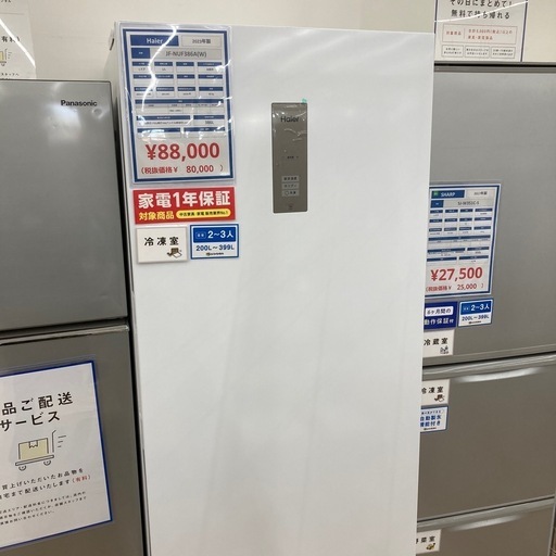 Haier（ハイアール）1ドア冷凍庫のご紹介