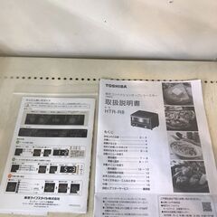 【544】コンベクションオーブントースター 東芝 HTR-R8 2023年製