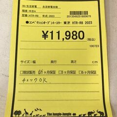 【544】コンベクションオーブントースター 東芝 HTR-R8 2023年製