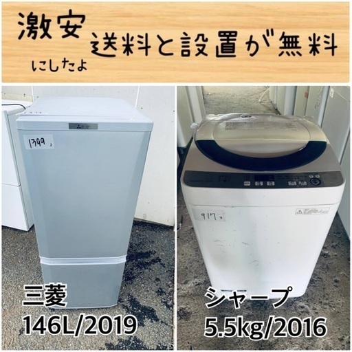 送料設置無料！！限界価格挑戦！！新生活家電♬洗濯機/冷蔵庫♬