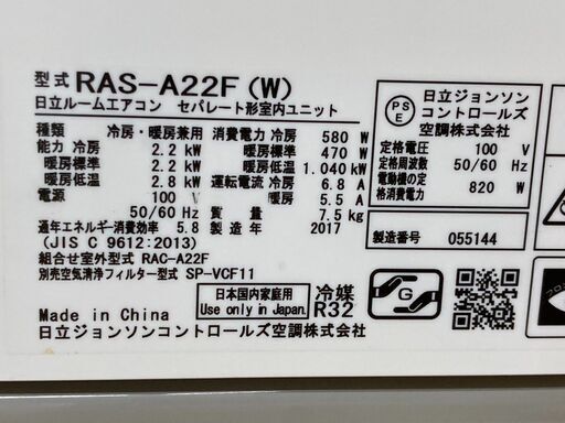 K05508　中古エアコン 日立 2017年製 主に6畳用 冷房能力 2.2KW / 暖房能力 2.2KW