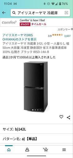 【中古美品】冷蔵庫 142L 小型 一人暮らし