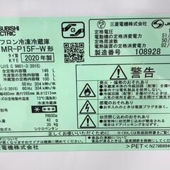 【545】冷蔵庫 ミツビシ  MR-P15F 2020年製