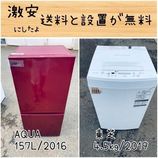 送料設置無料！！限界価格挑戦！！新生活家電♬洗濯機/冷蔵庫♬