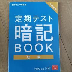 ２０２２年度　中学生社会の参考書　進研ゼミ