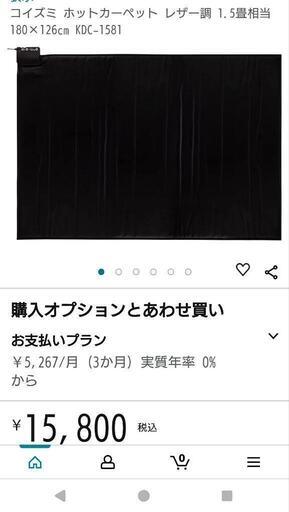 本日のみ半値　新品　レザー調　コイズミ　ホットカーペット