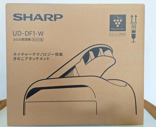 【新品】SHARP 布団乾燥機 UD-DF1-W シャープ プラズマクラスター