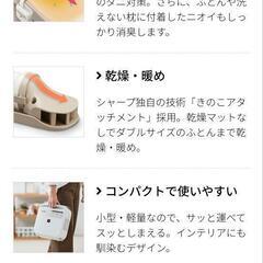 【新品】SHARP 布団乾燥機 UD-DF1-W シャープ プラズマクラスター