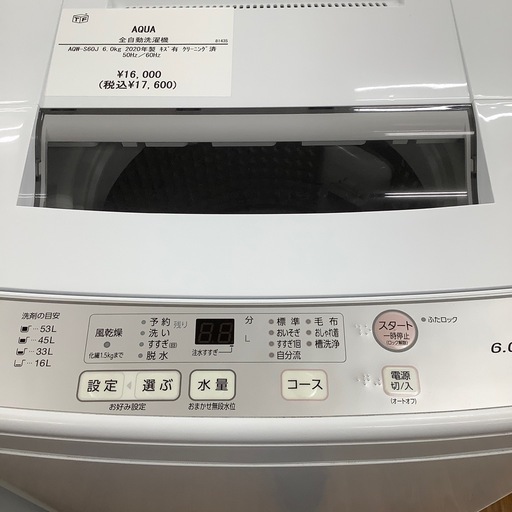 AQUA アクア 全自動洗濯機 AQW-S60J 2020年製【トレファク 川越店