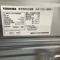TOSHIBA 東芝 全自動洗濯機 AW-7G9 2021年製【トレファク 川越店】