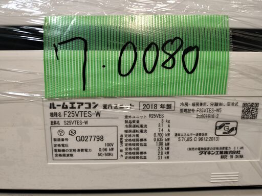 相談中ワ0080 DAIKIN2018年式2.5kw8畳適用45000円標準工事込み＠大阪市内・岩出市内価格 - 季節、空調家電