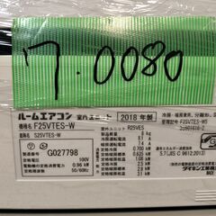 相談中?ワ0080 DAIKIN2018年式2.5kw8畳適用45000円標準工事込み＠