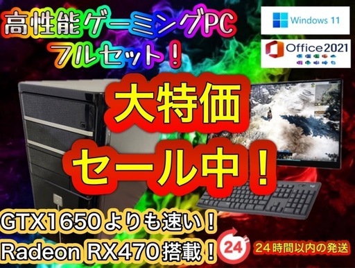 【大特価セール中！】Corei7搭載 高性能ゲーミングPCフルセット！003