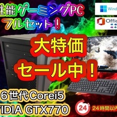 【大特価セール中！】第6Corei5 搭載 高性能ゲーミングPCフルセット！004