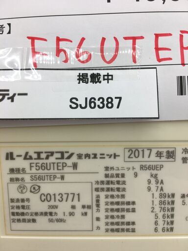 ★ジモティ割あり★ DAIKIN　ダイキン エアコン  5.6kw 17年製 室内機分解洗浄 SJ6387