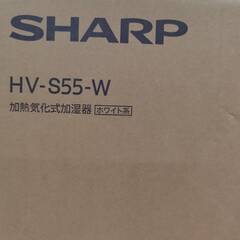 【未開封未使用】SHARP 加熱気化式加湿器 (HV-S55W)