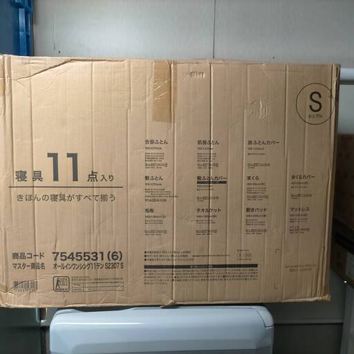 【商談中】ニトリ　オールインワン防ダニ寝具11点セット シングル(S2307 S)【未使用・未開封】