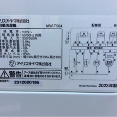 アイリスオーヤマ  5.0kg 全自動洗濯機  IAW-T504  2023年製