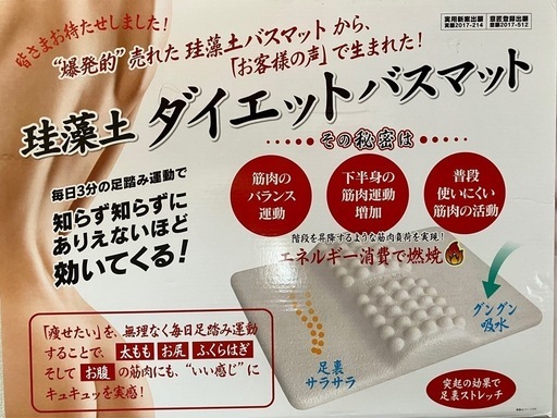 珪藻土ダイエットバスマット