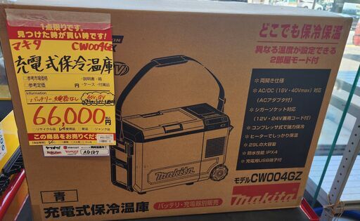 【引取限定】マキタ 40Vmax 充電式保冷温庫 29L 本体のみ 青 CW004GZ 【安佐北店】【未使用】