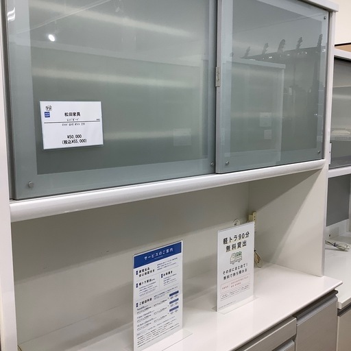 【トレファク摂津店】松田家具　レンジボード入荷致しました！