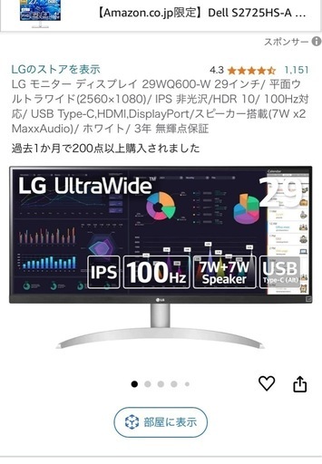 【美品】LG ウルトラワイドモニター　29インチ　タイプC