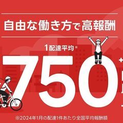 🌺ほっともっと　福岡町店周辺　出前館のお仕事です！翌日払いOK！自由シフトで好きな時に好きなだけ働けるフードデリバリーのお仕事です。勤務場所多数！フルタイムも大歓迎！ - 高松市