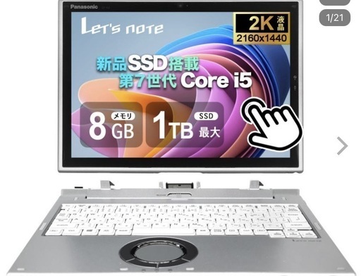 Let’s Note薄型タッチパネル