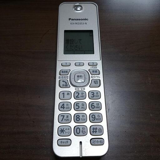 子機増設に如何ですか？