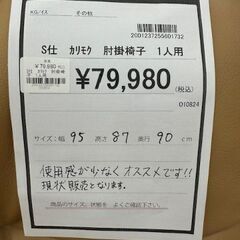 【ドリーム川西店御来店限定】 カリモク 肘掛椅子 白茶 H87×W95×D90 クリーニング済み 【2001237255601732】