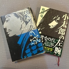 和田竜　単行本
2冊