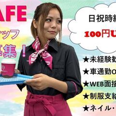 ワゴンサービスSTAFF★ネイル・ピアスOK◎週1日～<マ…