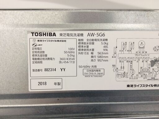 （8/11受渡済）JT9253【TOSHIBA/東芝 5.0㎏洗濯機】美品 2018年製 AW-5G6 家電 洗濯 簡易乾燥付