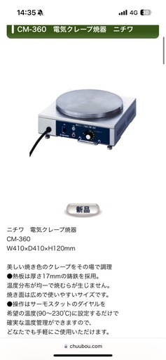 クレープ焼き器 2022年式