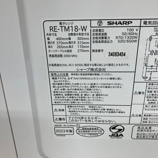 【SHARP】 シャープ 電子レンジ RE-TM18-W 2023年製 ② J0233