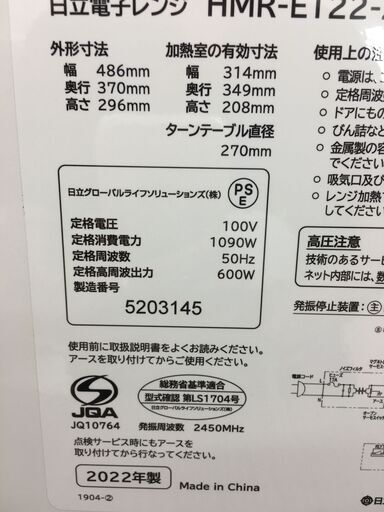 ★ジモティ割あり★ HITACHI　日立 電子レンジ   22年製 動作確認／クリーニング済み SJ6418