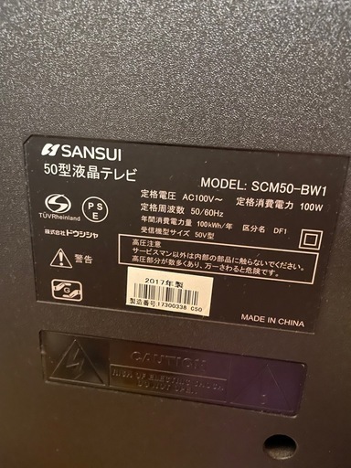 【早い者勝ち】50インチ　液晶テレビ　SANSUI サンスイ　動作確認済み