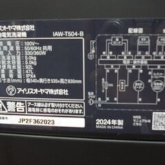 【店頭受け渡し】　アイリスオーヤマ　全自動洗濯機　5.0kg　IAW-T504-B　2024年製　中古品　￥21,780