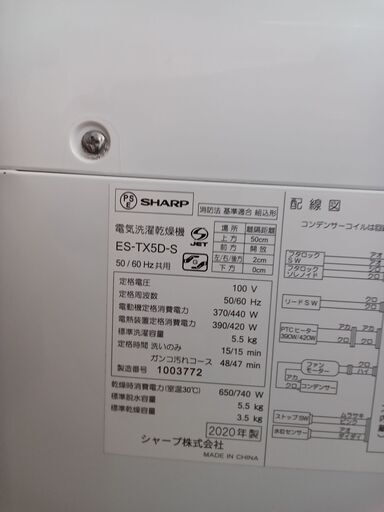 ★ジモティ割あり★ SHARP 乾燥付き洗濯機 5.5㎏ 20年製 動作確認／クリーニング済み TK2742