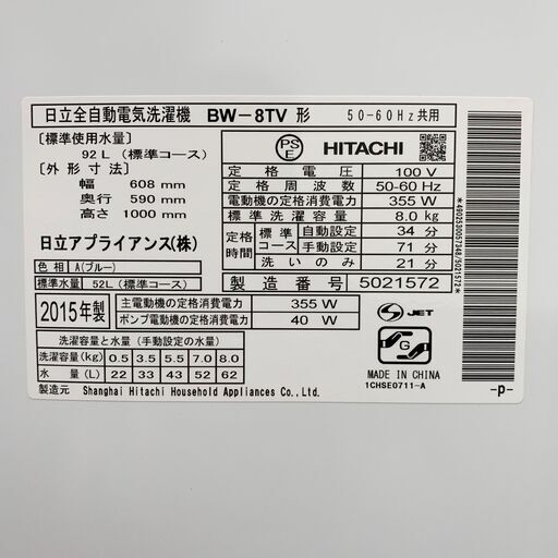 24C496_ジC HITACHI 日立 8.0kg全自動洗濯機 BW-8TV 現状品 中古【来店引き取り歓迎】