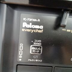 ★ジモティ割あり★ パロマ ガステーブル  23年製 動作確認／クリーニング済み TK2744