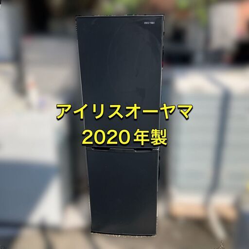 2020年製 アイリスオーヤマ スタイリッシュなブラックの冷凍冷蔵庫 配送無料　日時指定OK　高年式