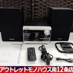 パナソニック CDステレオシステム SA-PM270 2022年製 オーディオ 