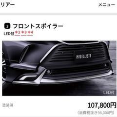 ハリアー　エアロ　モデリスタ　フロントスポイラー