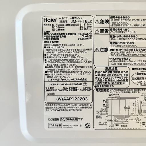 【新品同様‼️】2023年製 ハイアール 18L電子レンジ エディオンモデル フラット庫内 ヘルツフリー ホワイト♪