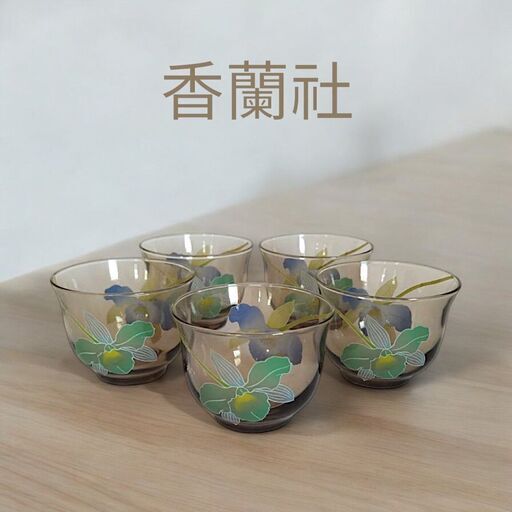 香蘭社　冷茶器　グラス５個セット　胡蝶蘭　洋ラン　ガラス　冷酒　レトロ