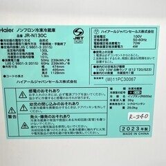【高年式】大阪送料無料★3か月保障付き★冷蔵庫★2023年★ハイアール★2ドア★JR-N130C★R-340
